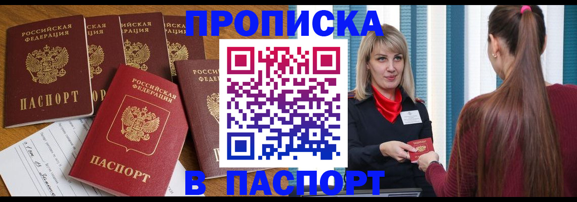 прописка регистрация в Пущино